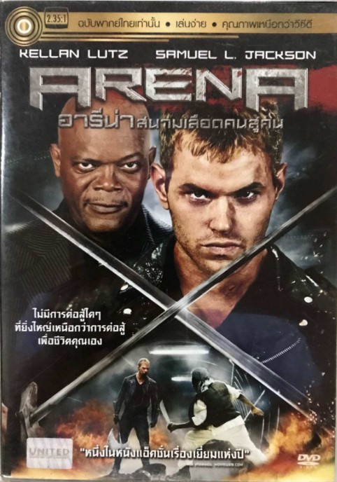 arena สนามเลือดคนสู้คน