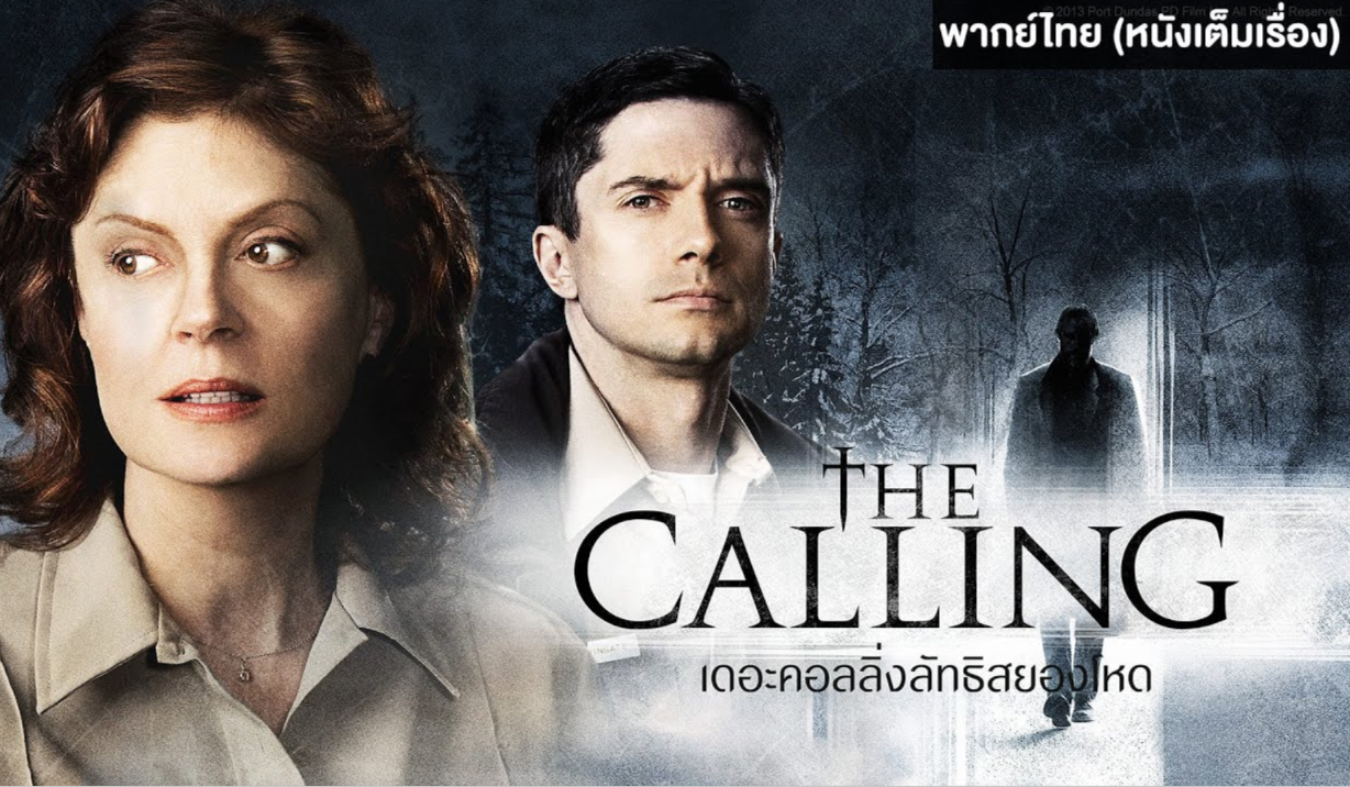 The Calling เดอะคอลลิ่งลัทธิสยองโหด