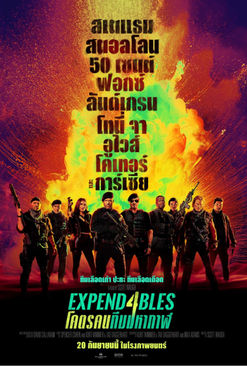 Expendables 4 โครตคนทีมมหากาฬ