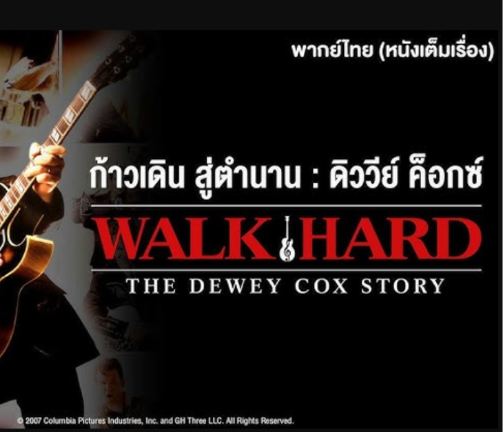 WALK HARD ก้าวเดิน สู่ตำนาน
