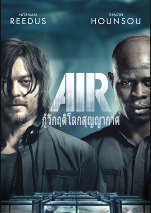 Air กู้วิกฤตโลกสุญญากาศ