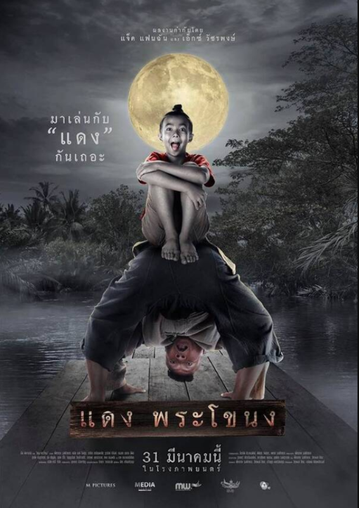 แดงพระโขนง