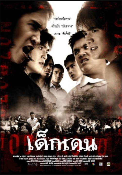 เด็กเดน