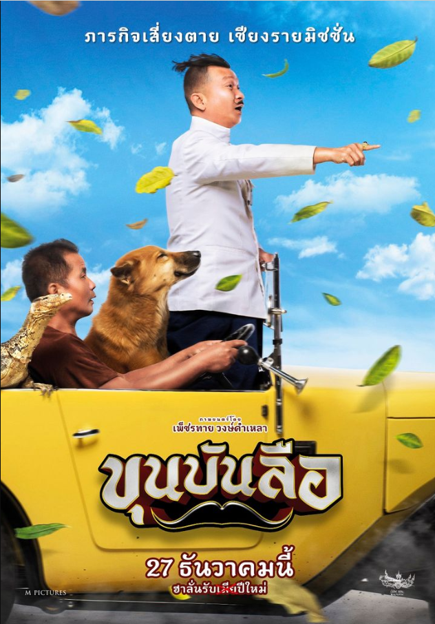 ขุนบันลือ