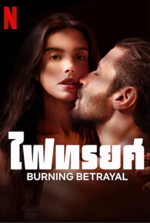 Burning Betrayal ไฟทรยศ