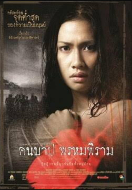 Macabre Case of Prom Pi Ram คืนบาป พรหมพิราม