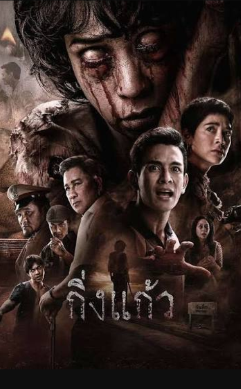 กิ่งแก้ว (Kingkaew)