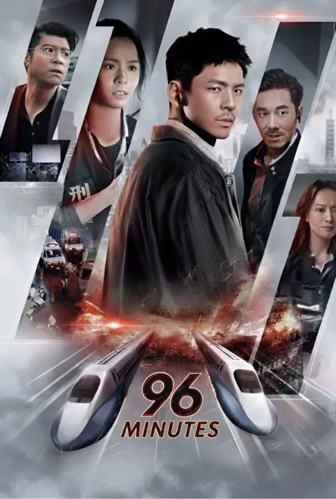 96 Minutes 96 นาทีชีวิต