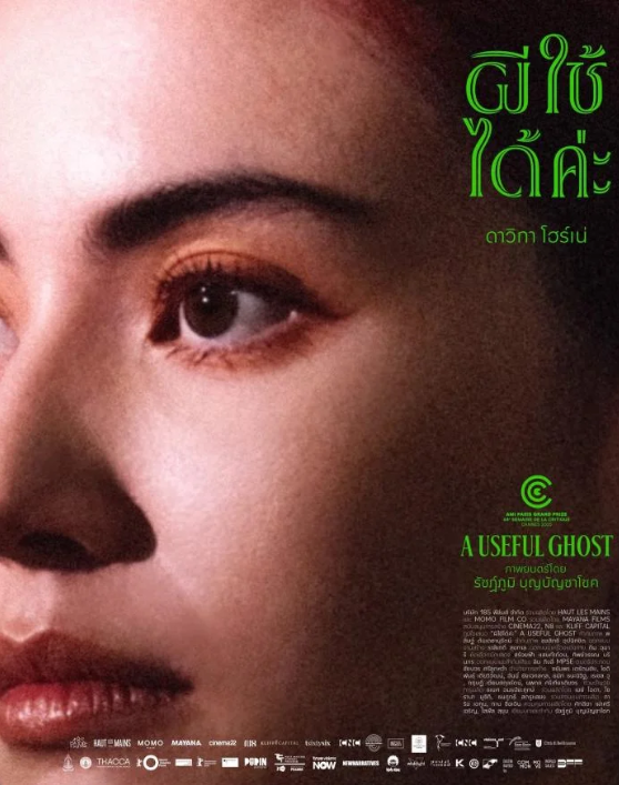 A Useful Ghost (2025) ผีใช้ได้ค่ะ Trailer