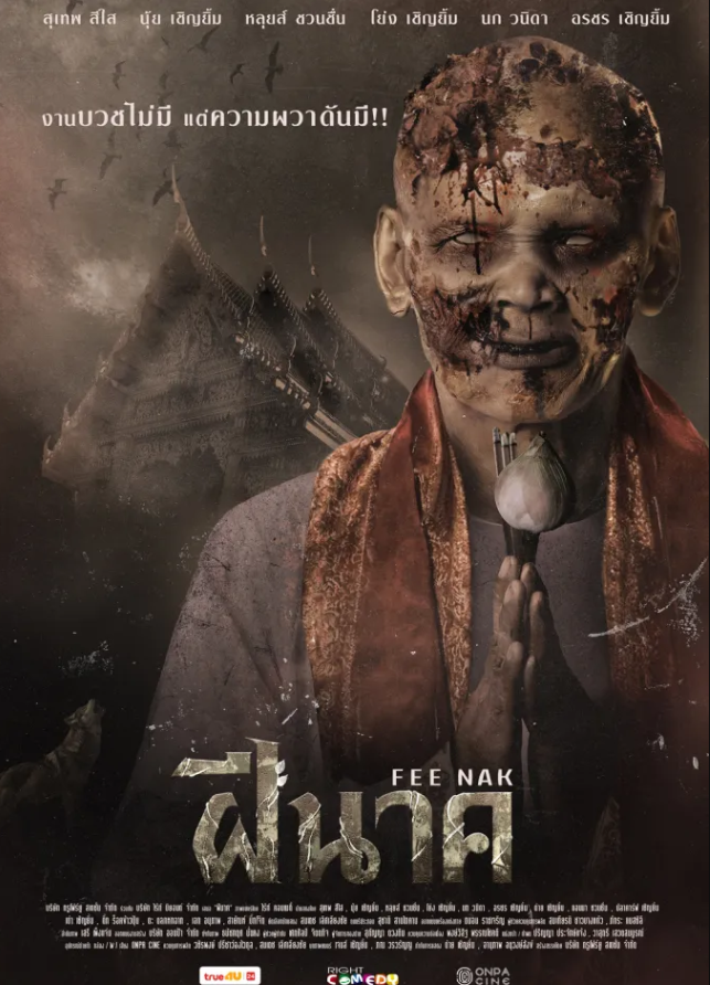 ฝีนาค Trailer
